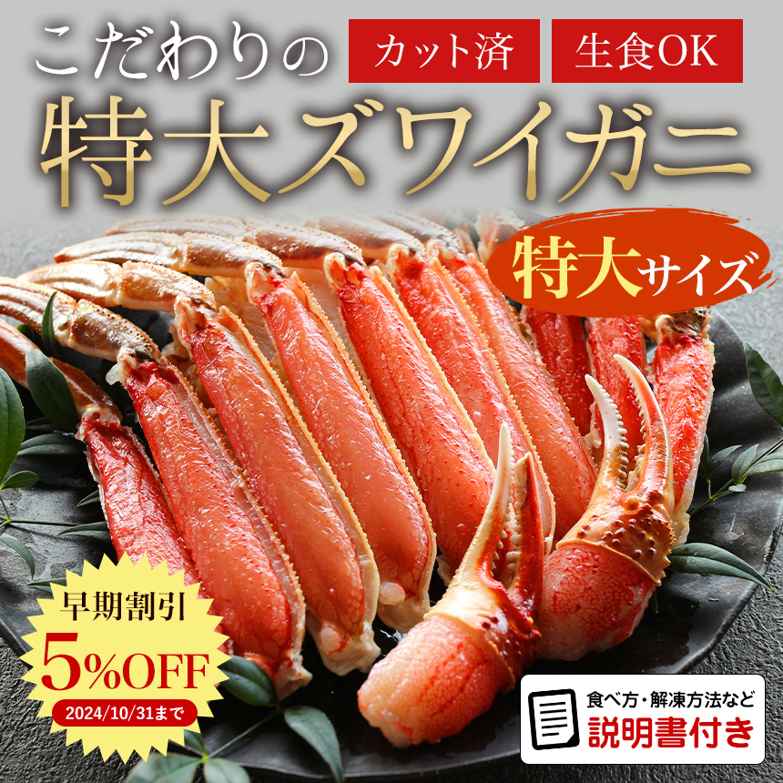 蟹（かに）,ざこばの朝市 公式オンラインショップで旬の魚をお取り寄せ