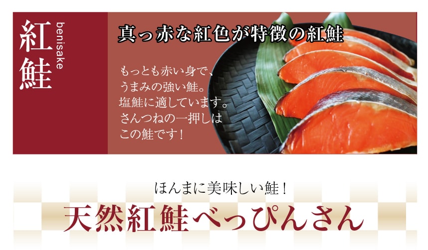 しゃけ | 鮭・数の子・うなぎ・旬の海鮮を通販で | ざこばの朝市で旬の魚をお取り寄せ