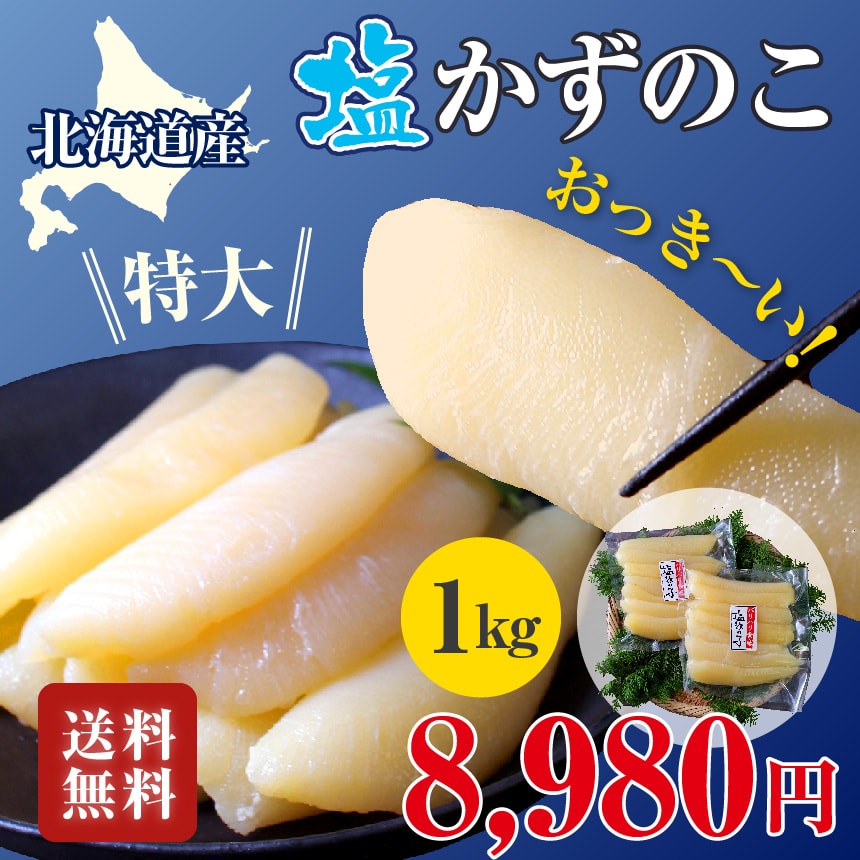 ヤマニ 数の子 かずのこ 塩数の子 やまに塩数の子 中 1kg 500ｇ×2 ギフト 送料無料 専門ショップ