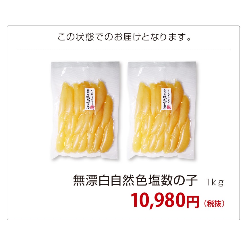 3557円 【保障できる】 塩数の子 無漂白 自然色 １ｋｇ 数の子 かずのこ カズノコ