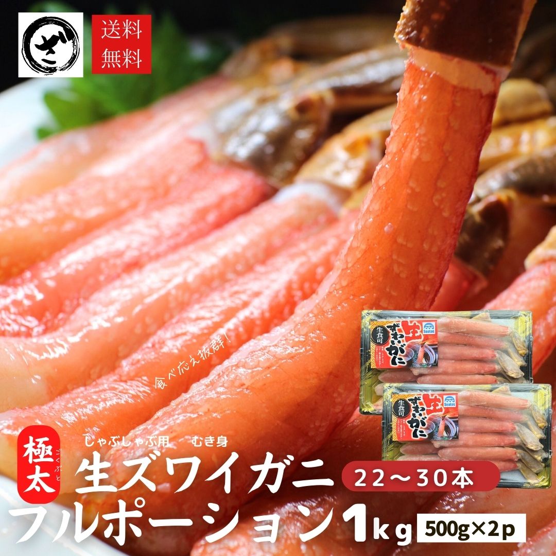 黒帯 ギフトセット 生ズワイガニ 販売 ポーション 1kg