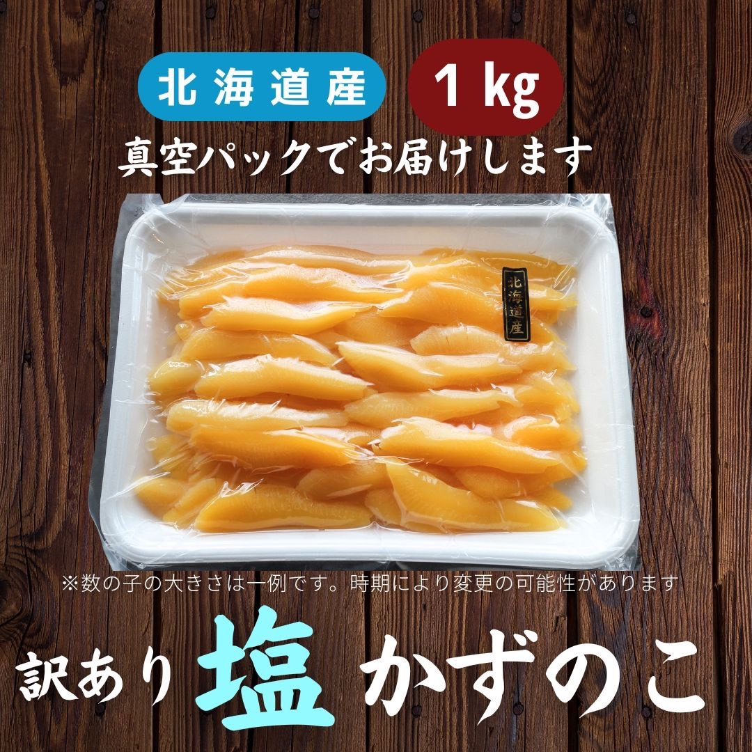 ロシア産 数の子 1kg かずのこ カズノコ