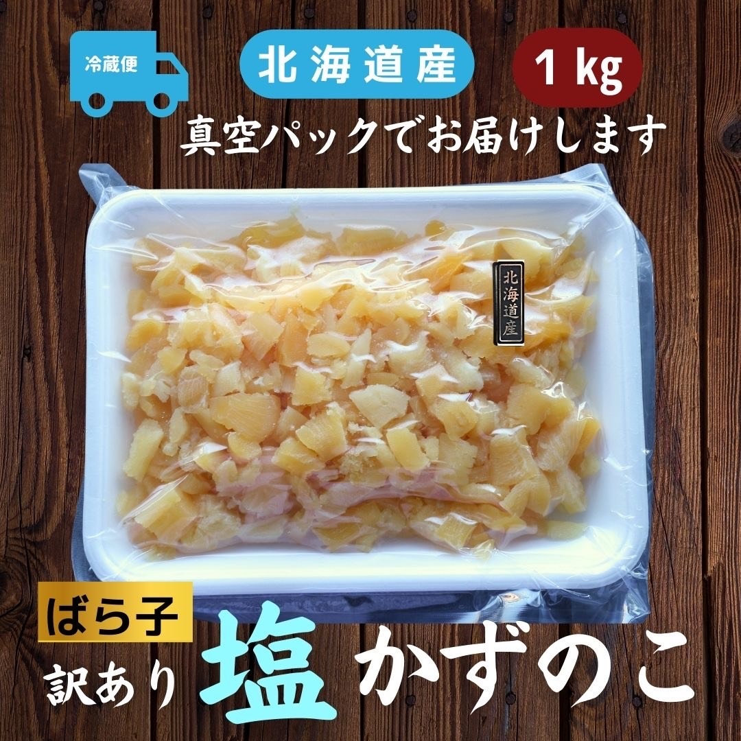 ロシア産 数の子 1kg かずのこ カズノコ