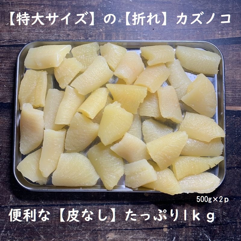 お徳用】塩数の子《折れ子》 アメリカ産 1ｋｇ（500ｇ×2ｐ） 送料無料 お徳用 お正月 おせち かずのこ カズノコ | ざこばの朝市  公式オンラインショップ｜鮭・数の子・うなぎ・旬の海鮮を通販で | ざこばの朝市で旬の魚をお取り寄せ