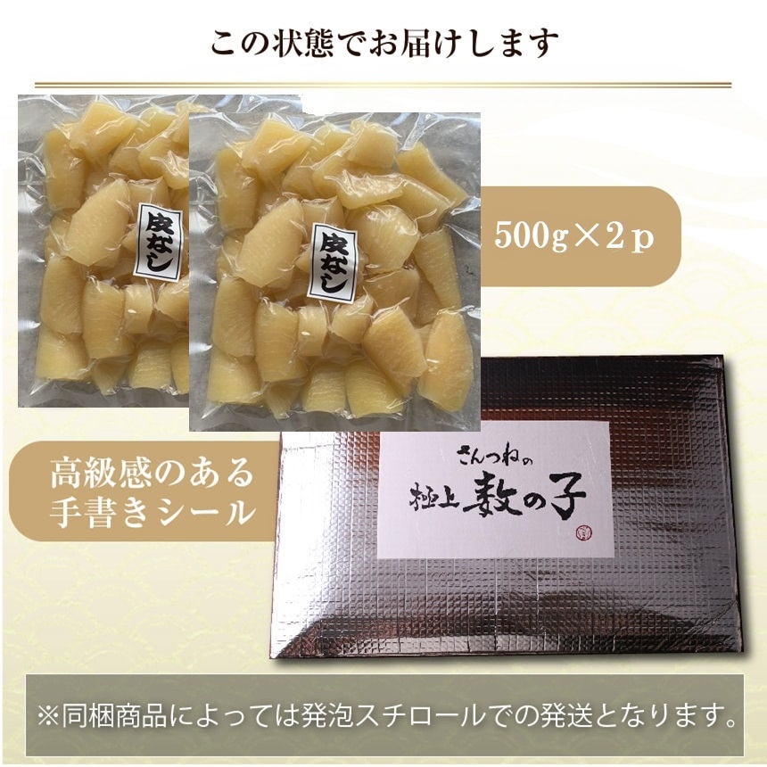 お徳用】塩数の子《折れ子》 アメリカ産 1ｋｇ（500ｇ×2ｐ） 送料無料 お徳用 お正月 おせち かずのこ カズノコ | ざこばの朝市  公式オンラインショップ｜鮭・数の子・うなぎ・旬の海鮮を通販で | ざこばの朝市で旬の魚をお取り寄せ