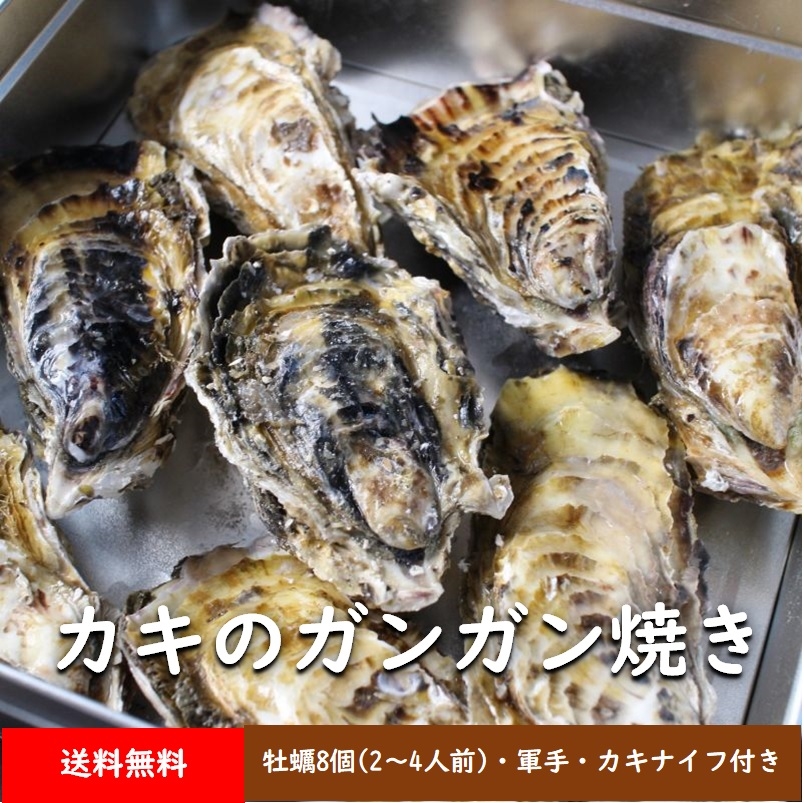 カキのガンガン焼き BBQ ４人前