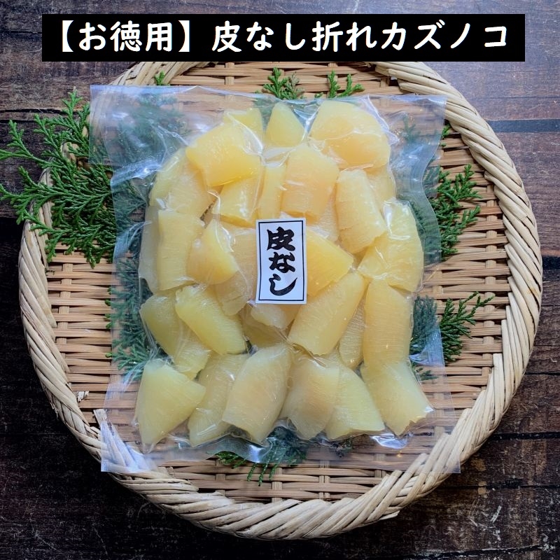 お徳用 皮なし塩数の子 折れ子 アメリカ産 500ｇ 送料無料 お徳用 お正月 おせち かずのこ カズノコ コスパ かずのこ ざこばの朝市 公式オンラインショップ